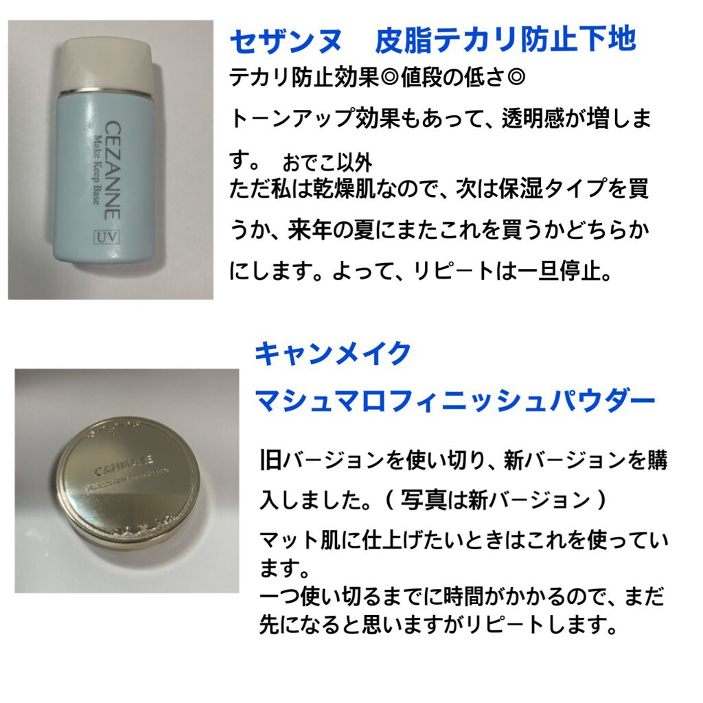 皮脂テカリ防止下地/CEZANNE/化粧下地を使ったクチコミ(5枚目)