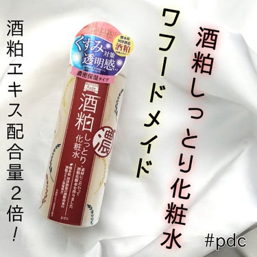 pdc ワフードメイド　酒粕しっとり化粧水のクチコミ「🍎ワフードメイド　酒粕しっとり化粧水🍎


＼酒粕エキス配合量2倍！？／
190mL / 13.....」（1枚目）