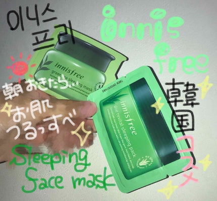 グリーンティー スリーピングマスク/innisfree/洗い流すパック・マスクを使ったクチコミ(1枚目)