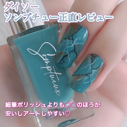 b-r-s(ブルーシュ) ブルーシュ501ラウンドのクチコミ「こんにちは♡
今回はダイソーのソンプチュー ネイル ポリッシュを使って、ターコイズ風ネイルを.....」(1枚目)