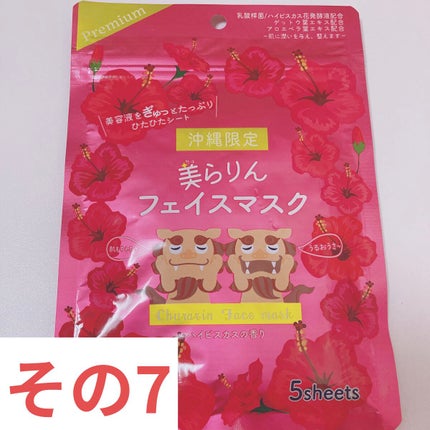 沖縄ルルルン(シークワーサーの香り)/ルルルン/シートマスク・パックを使ったクチコミ(8枚目)