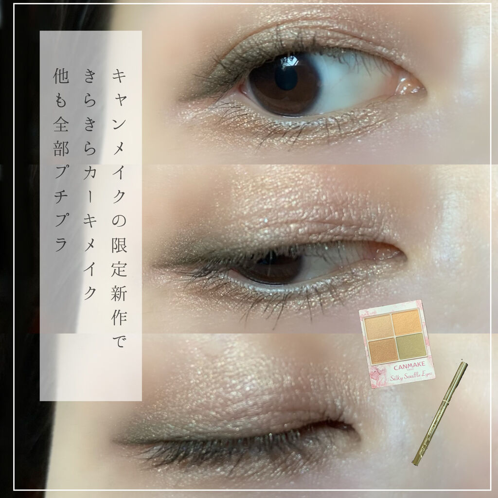 シルキースフレアイズ/キャンメイク/アイシャドウパレットを使ったクチコミ（1枚目）
