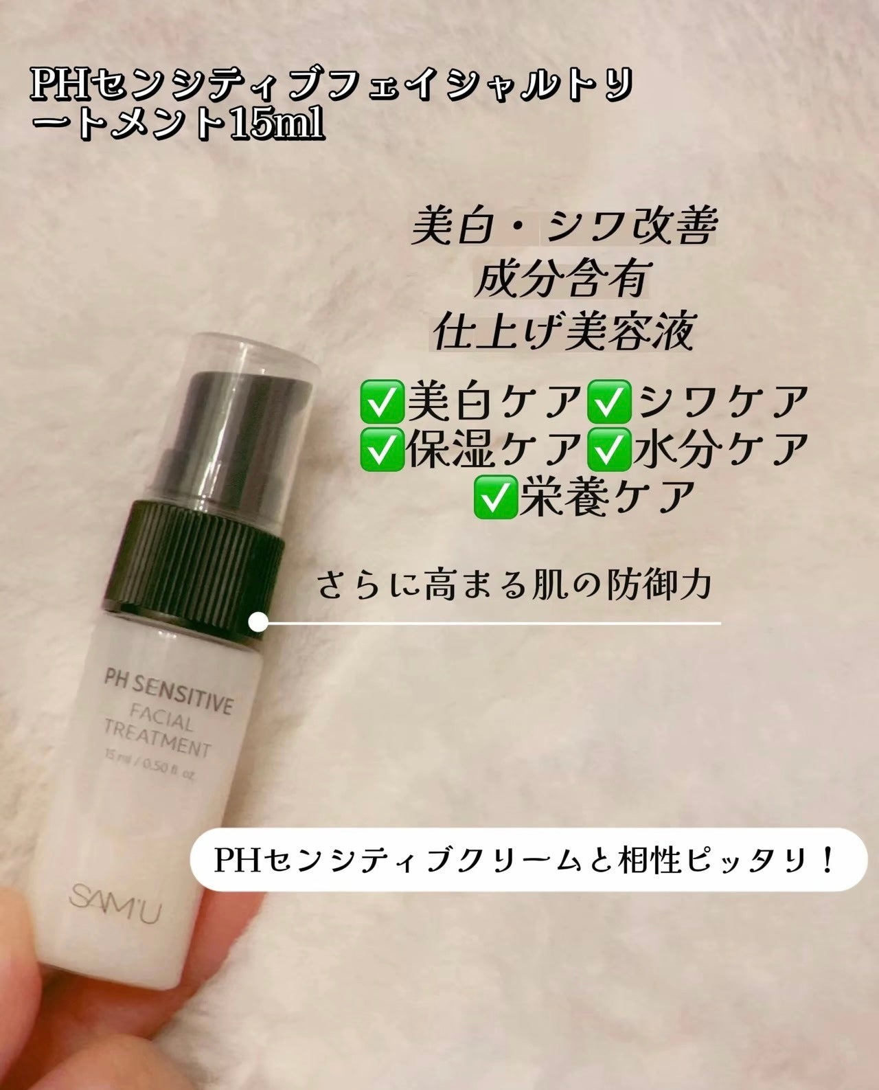 PHセンシティブクリームミスト/SAM'U/ミスト状化粧水を使ったクチコミ(9枚目)