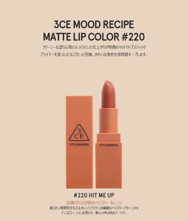 3CE MOOD RECIPE LIP COLOR/3CE/口紅を使ったクチコミ（1枚目）