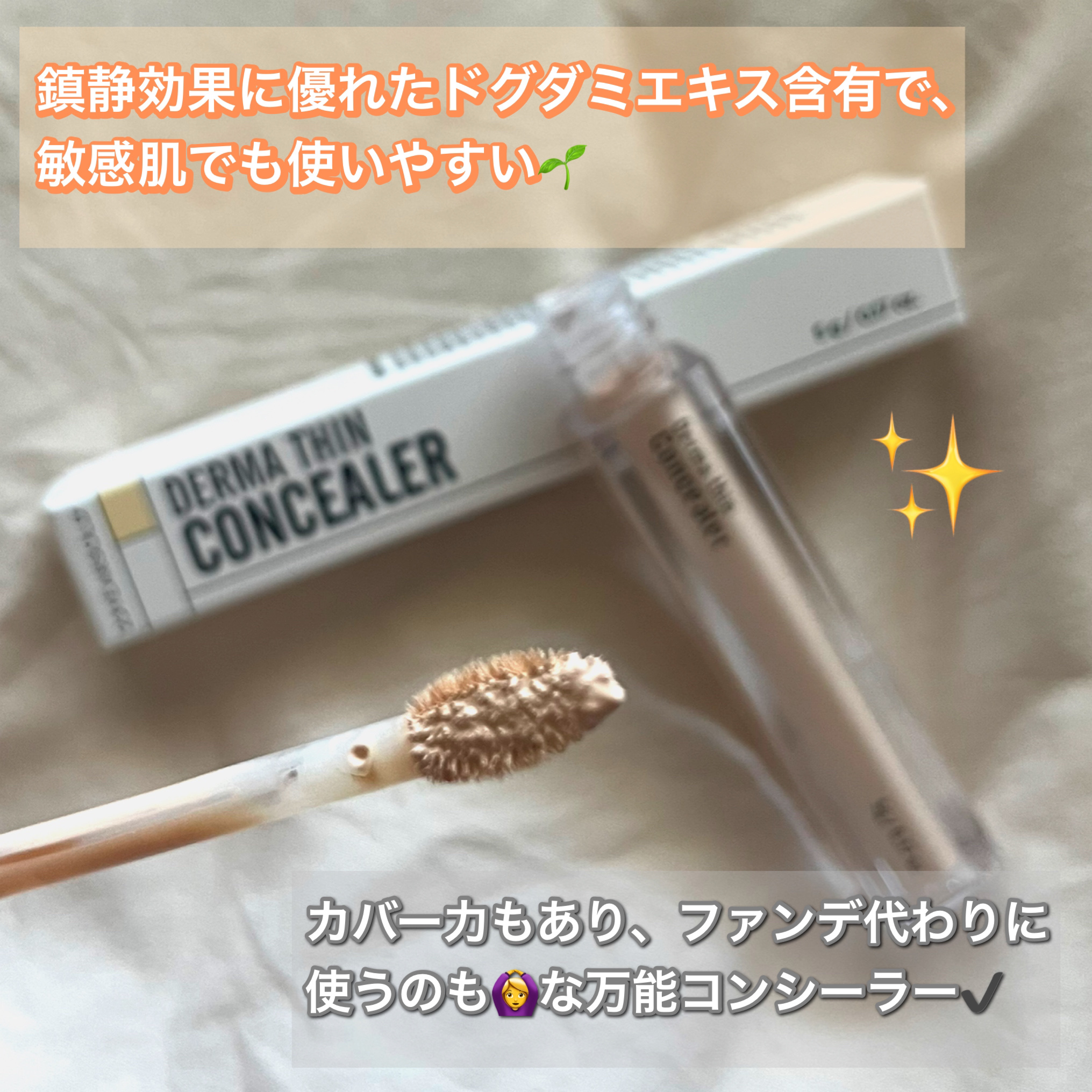 ダーマシンコンシーラー/23years old/リキッドコンシーラーを使ったクチコミ（2枚目）