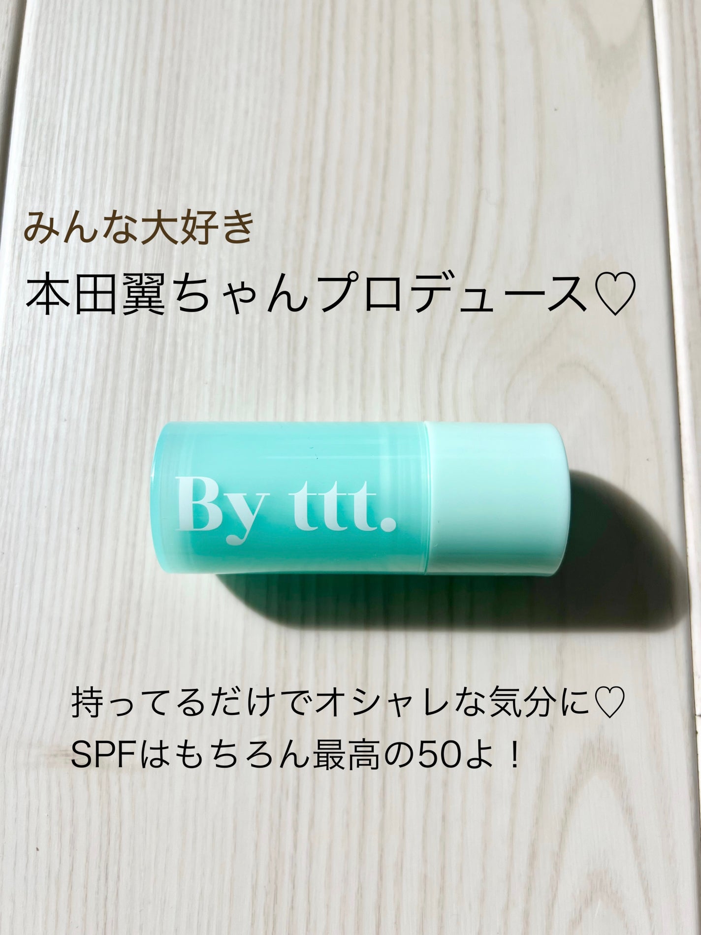 紫外線予報 さらさらUVスティックF/紫外線予報/日焼け止めスティックを使ったクチコミ(6枚目)