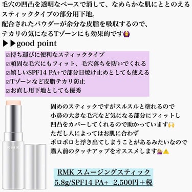 スムージングスティック/RMK/化粧下地を使ったクチコミ（2枚目）