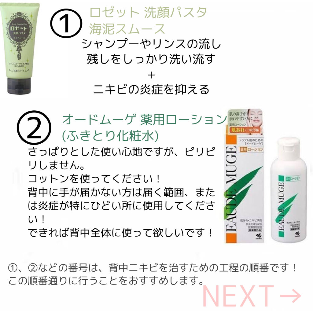 薬用パウダー化粧水/メンソレータム アクネス/化粧水を使ったクチコミ（2枚目）