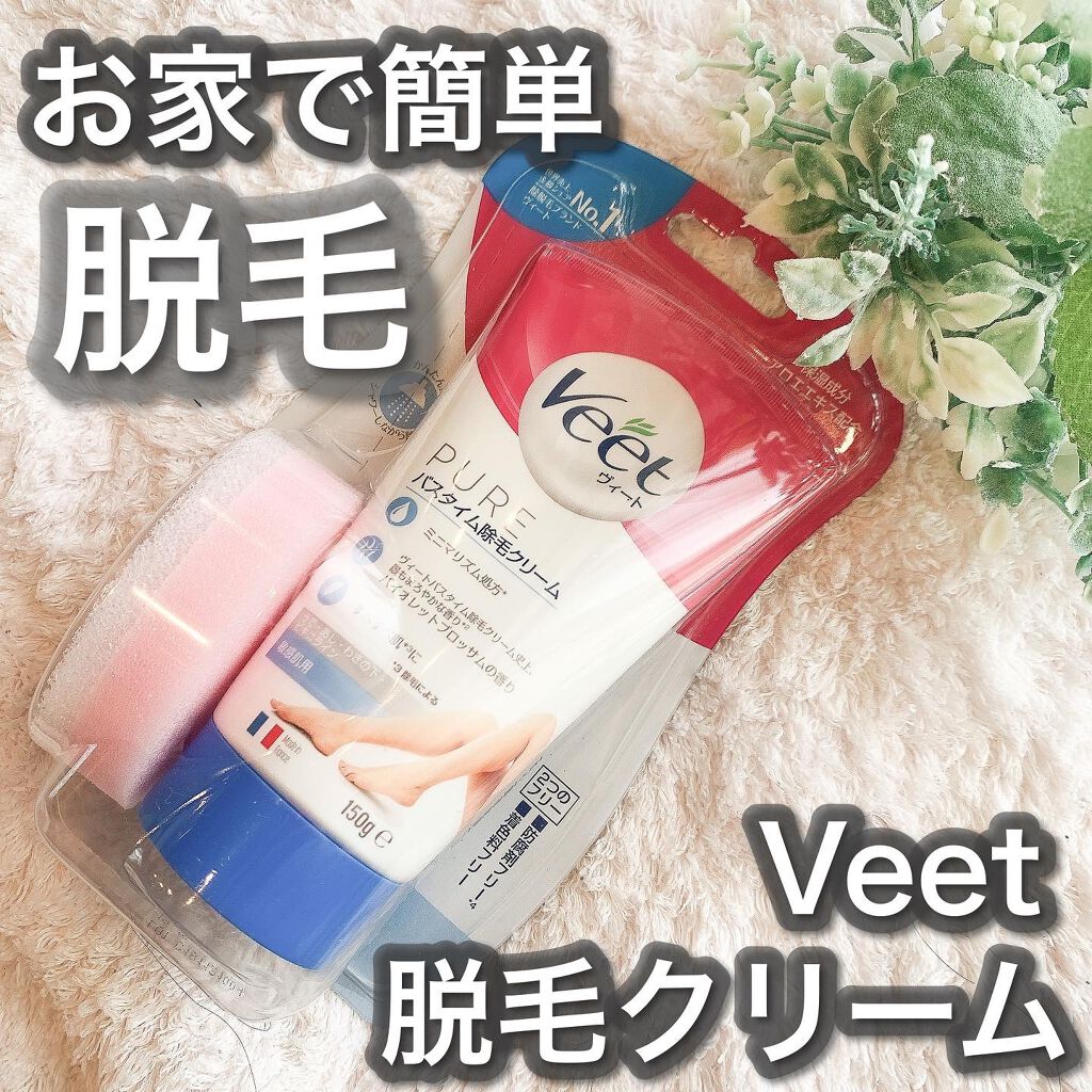 ヴィート ピュアバスタイム除毛クリーム 敏感肌用/Veet/除毛クリームを使ったクチコミ（1枚目）