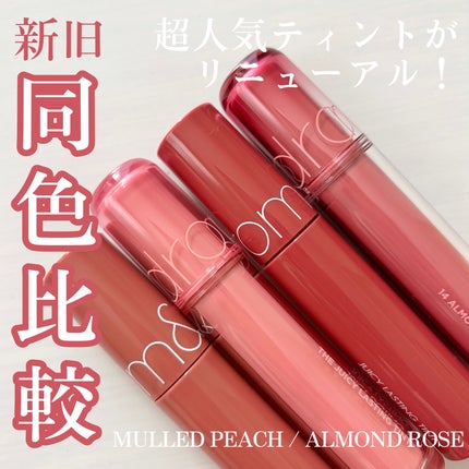 ザ ジューシーラスティングティント/rom&nd/リップティントを使ったクチコミ(1枚目)