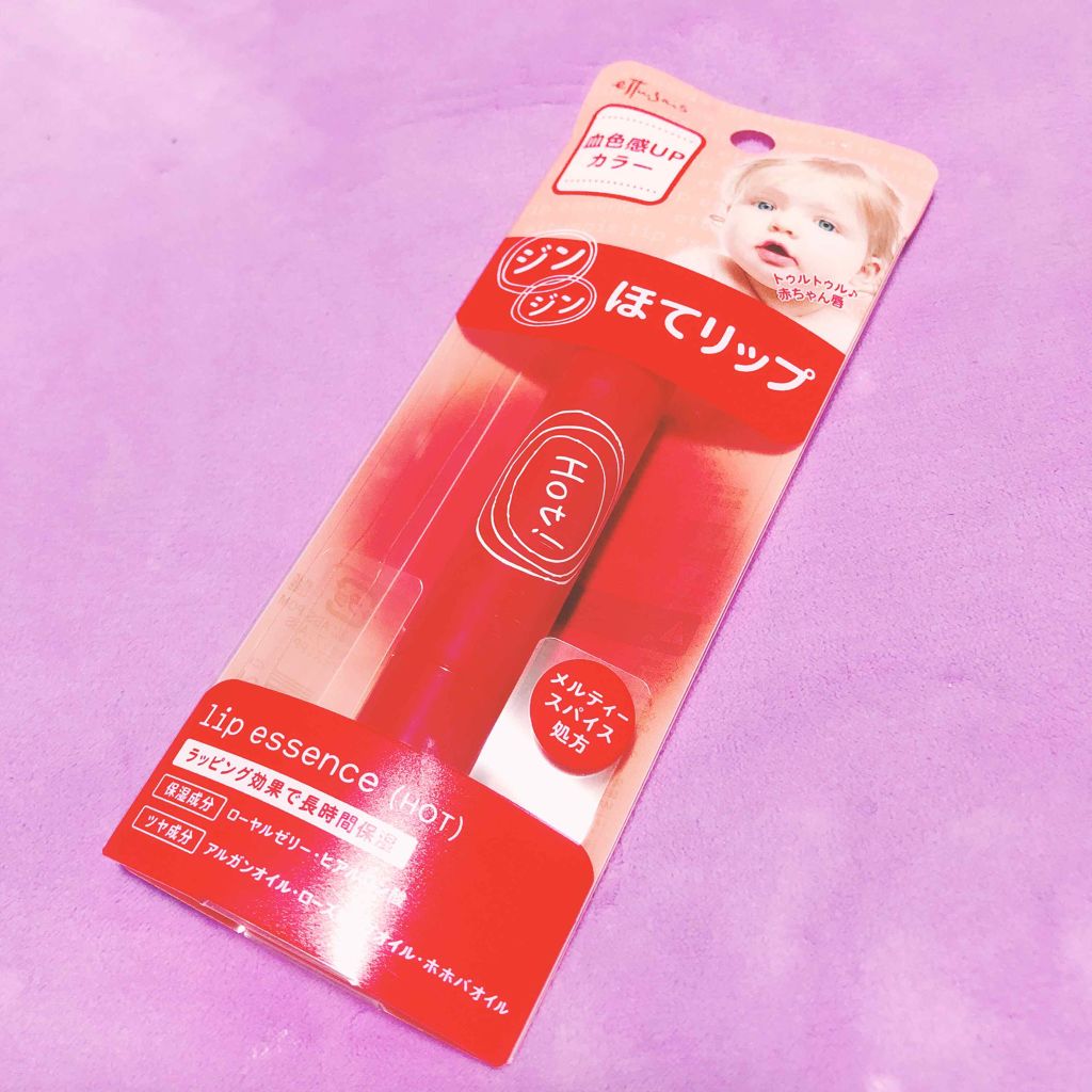 エテュセ リップエッセンス ホット/ettusais/リップ美容液を使ったクチコミ(1枚目)