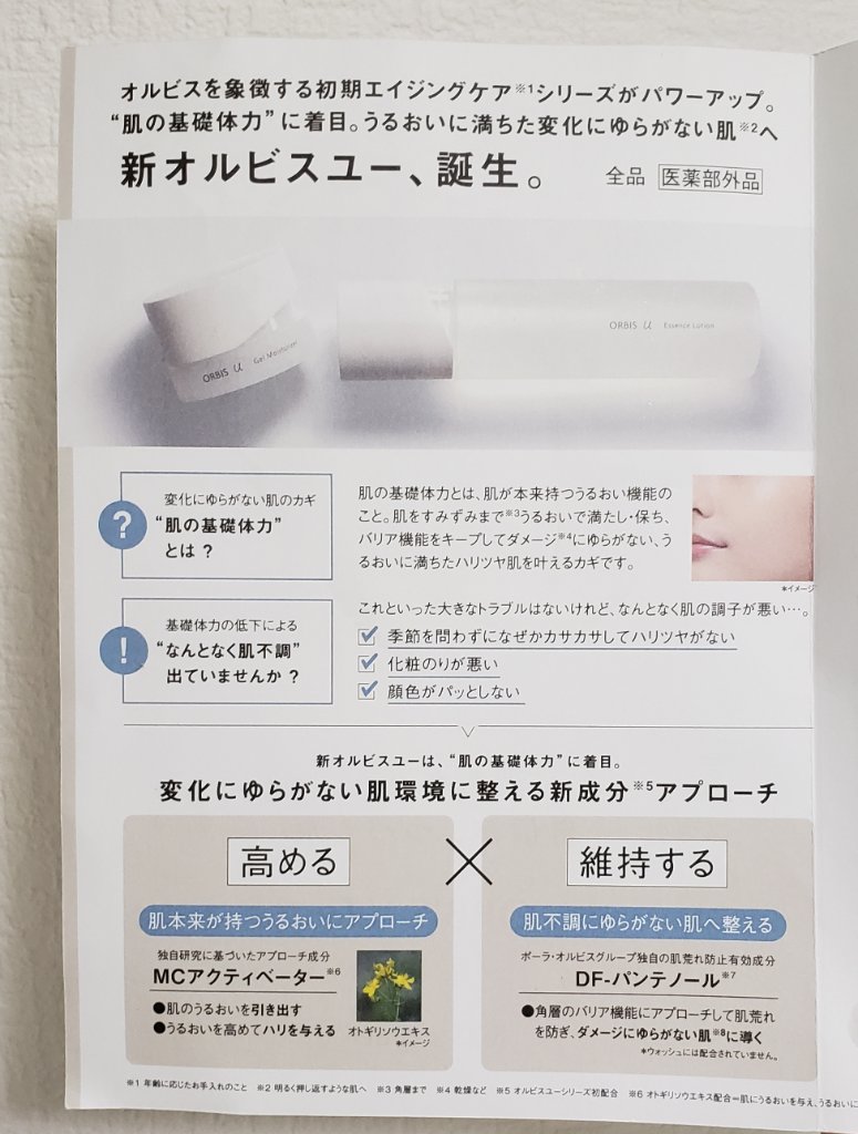 オルビスユー ジェルモイスチャライザー/オルビス/フェイスクリームを使ったクチコミ（3枚目）