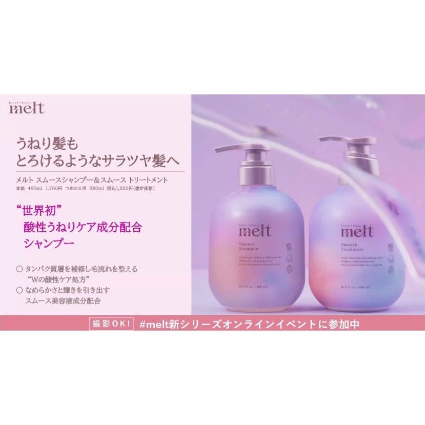 メルト スムースシャンプー/トリートメント/melt/市販シャンプーを使ったクチコミ(3枚目)