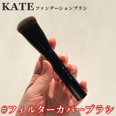 ファンデーションブラシ（マツモトキヨシ・ココカラファイン専用商品）/KATE/メイクブラシを使ったクチコミ（1枚目）