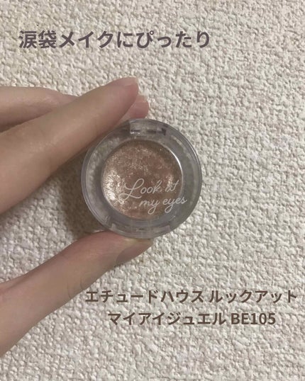 ルックアット マイアイジュエル/ETUDE/単色アイシャドウを使ったクチコミ(1枚目)