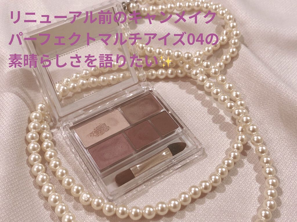 パーフェクトマルチアイズ/キャンメイク/アイシャドウパレットを使ったクチコミ（1枚目）