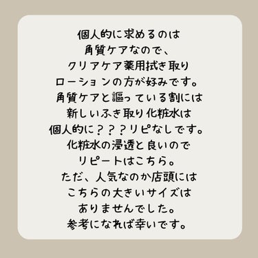 無印良品 クリアケア薬用拭き取りローションのクチコミ「無印良品　クリアケア薬用拭き取りローション
　　　　　ふき取り化粧水

比較レビューです。
そ.....」（3枚目）