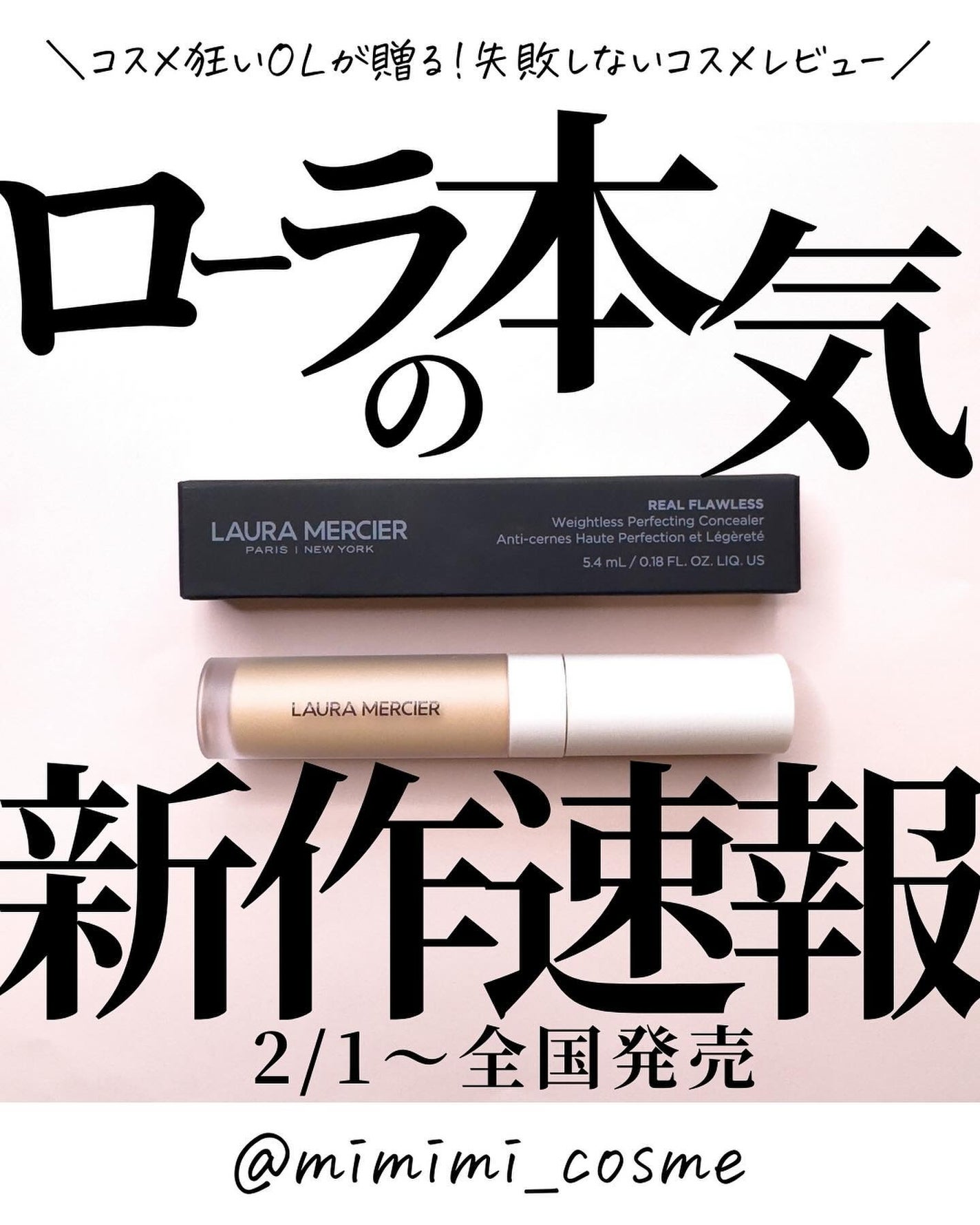 リアル フローレス ウェイトレス パーフェクティング コンシーラー/ローラ メルシエ/リキッドコンシーラーを使ったクチコミ(1枚目)