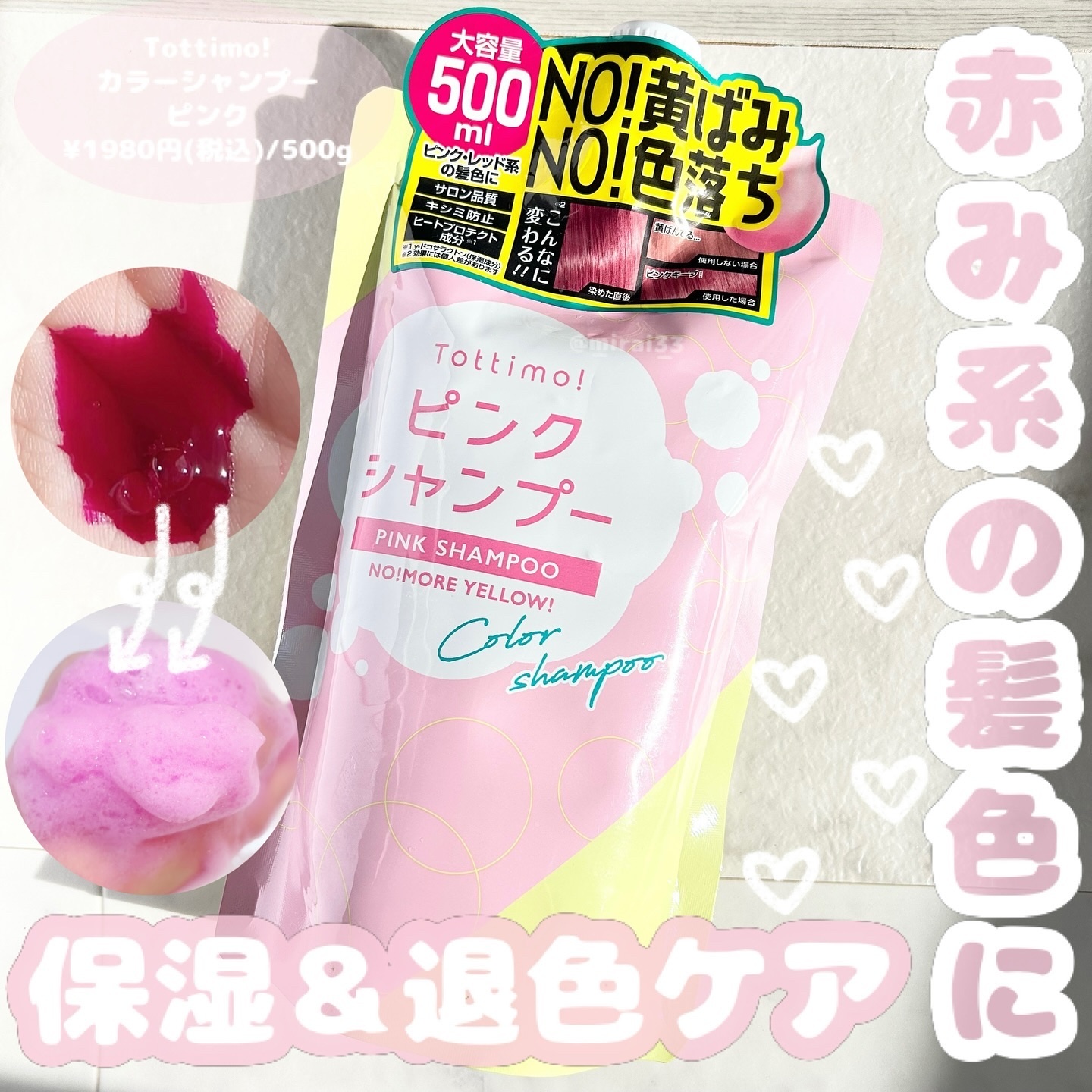 ピンクシャンプー No!More!Yellow! /アイケイ/市販シャンプーを使ったクチコミ（1枚目）