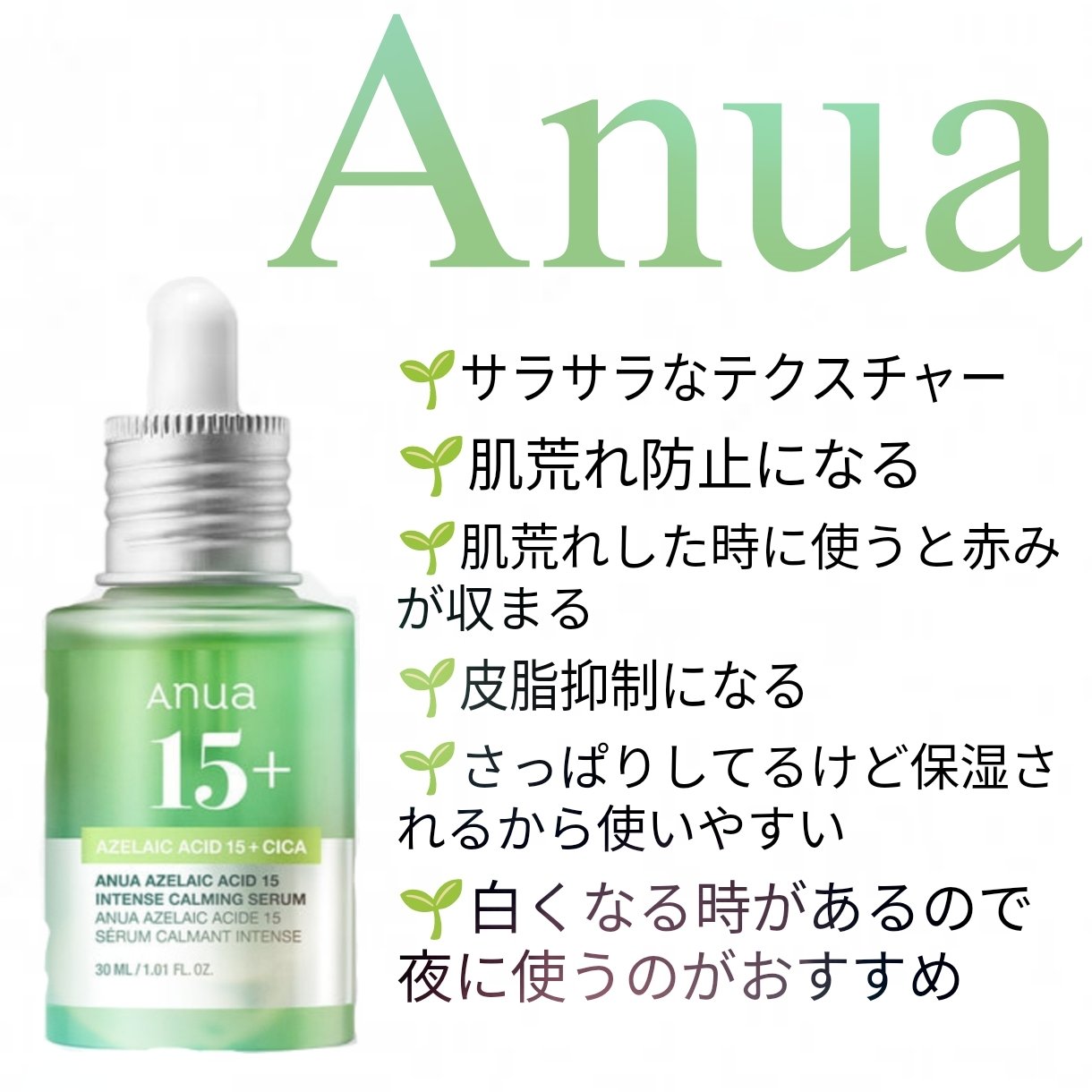 アゼライン酸15 インテンスカーミングセラム/Anua/美容液を使ったクチコミ（3枚目）