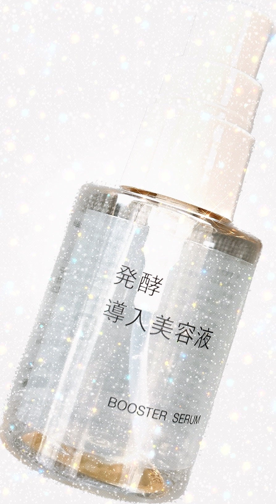 発酵導入美容液/無印良品/ブースター・導入液を使ったクチコミ(1枚目)