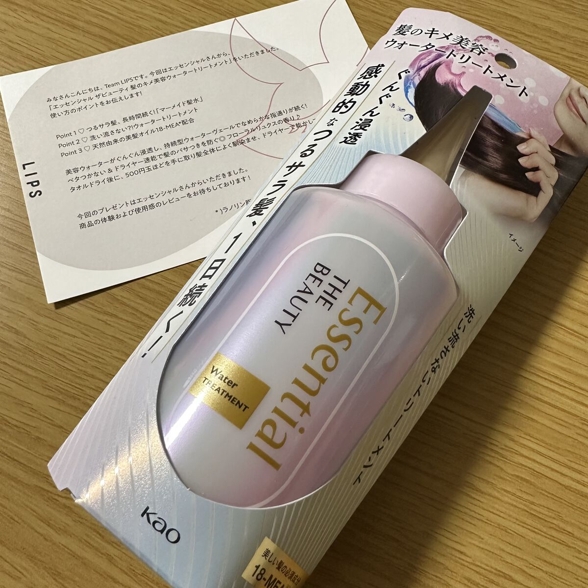 エッセンシャル プレミアム ウォータートリートメント EXスムース/エッセンシャル/アウトバストリートメントを使ったクチコミ（1枚目）