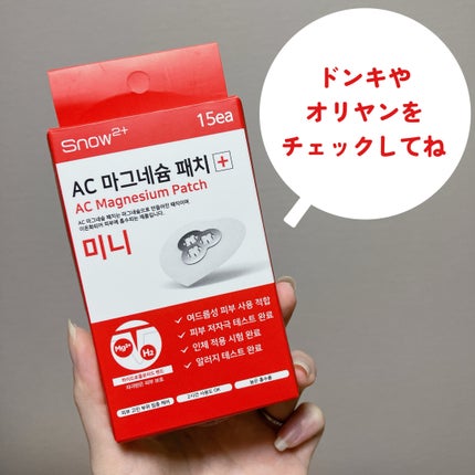 ACマグネシウムパッチ ミニ/スノーツープラス/にきびパッチを使ったクチコミ(4枚目)