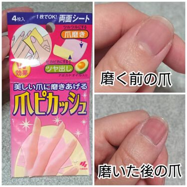 爪ピカッシュ 小林製薬の使い方を徹底解説 小林製薬爪ピカ By あこ 乾燥肌 代後半 Lips