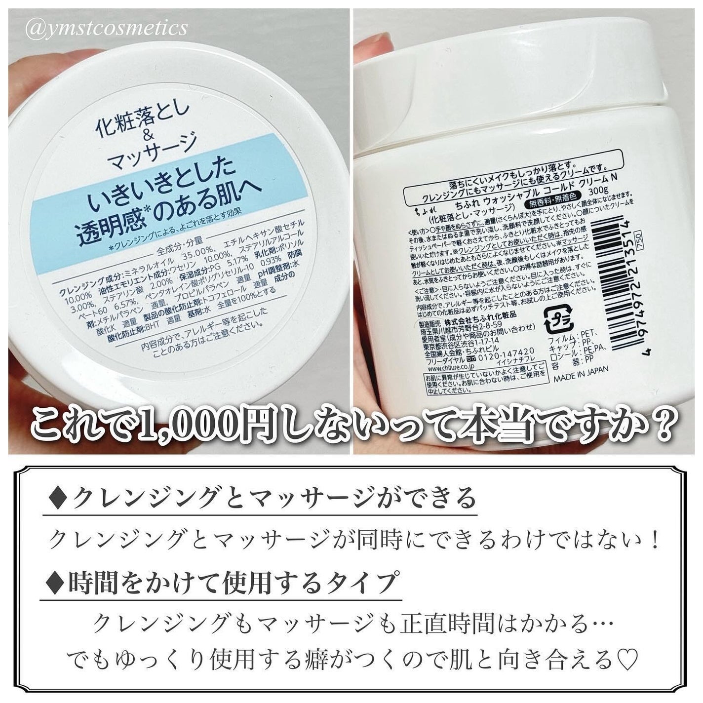 ウォッシャブル コールド クリーム/ちふれ/クレンジングクリームを使ったクチコミ(3枚目)