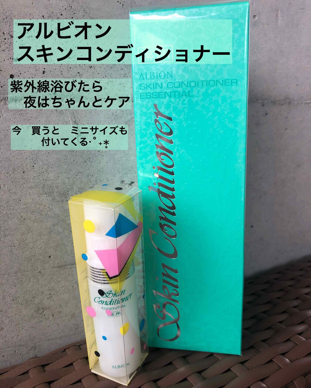 アルビオン 薬用スキンコンディショナー エッセンシャル/ALBION/化粧水を使ったクチコミ(1枚目)