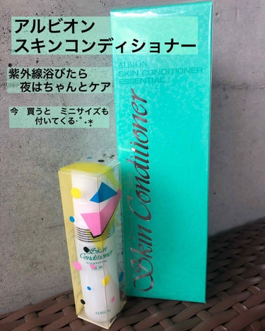 アルビオン 薬用スキンコンディショナー エッセンシャル 330ml/ALBION/化粧水を使ったクチコミ（1枚目）