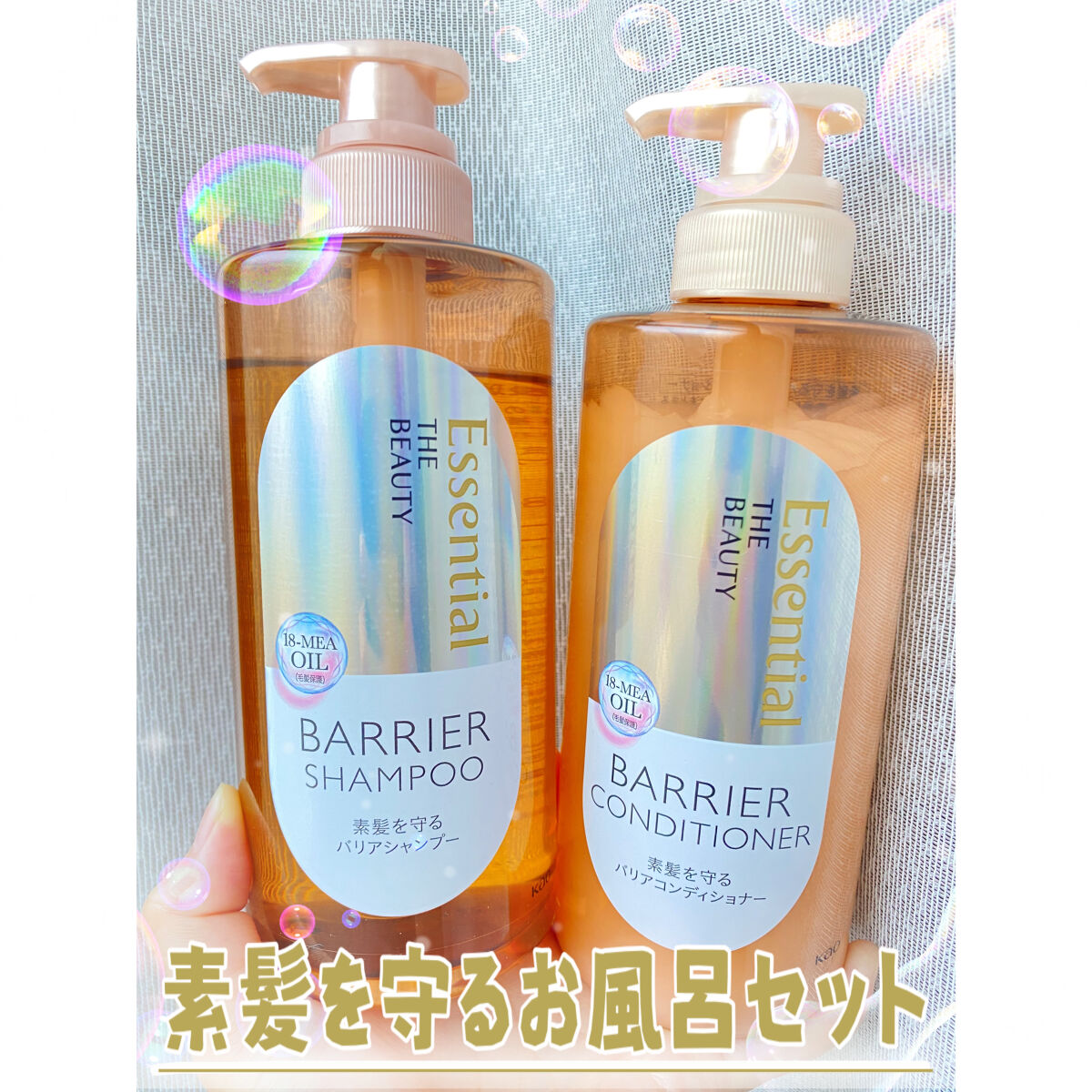 ザビューティ 髪のキメ美容素髪を守る バリアシャンプー/コンディショナー/エッセンシャル/シャンプー・コンディショナーを使ったクチコミ（1枚目）