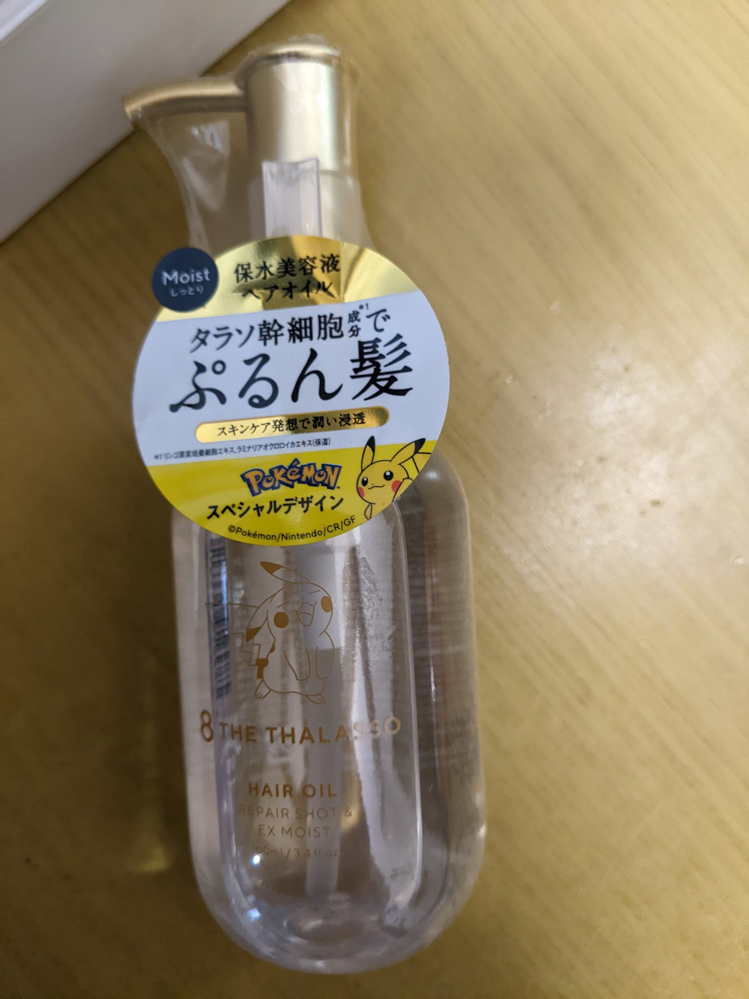 リペアショット＆EXモイスト 美容液オイル エイトザタラソ リペアショット＆EXモイスト 美容液オイル ポケモン/エイトザタラソ/ヘアオイルを使ったクチコミ（2枚目）