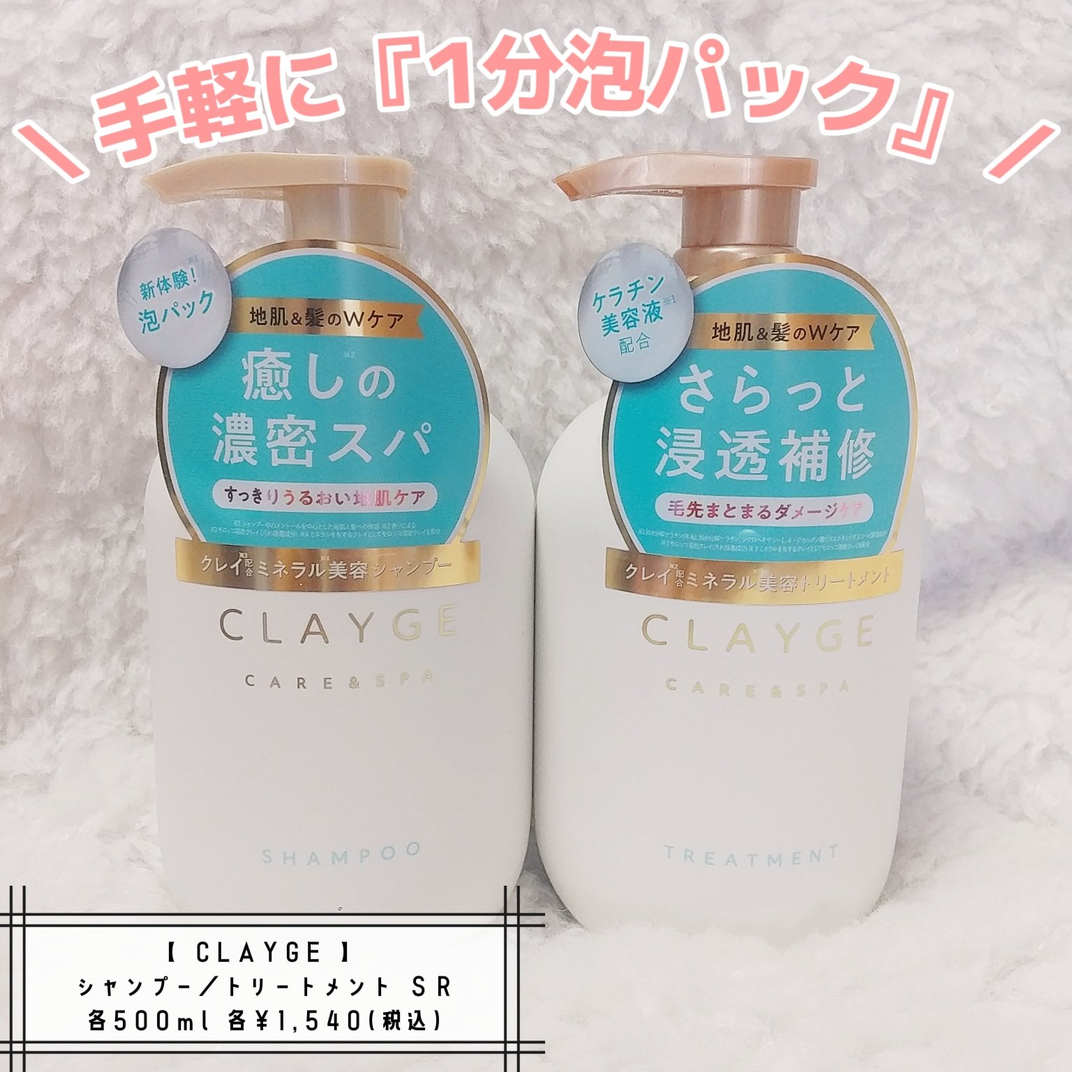 シャンプー/トリートメント SR/CLAYGE/市販シャンプーを使ったクチコミ（1枚目）