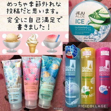 チェジュ アロエ アイス スージングジェル/THE FACE SHOP/ボディクリームを使ったクチコミ（1枚目）