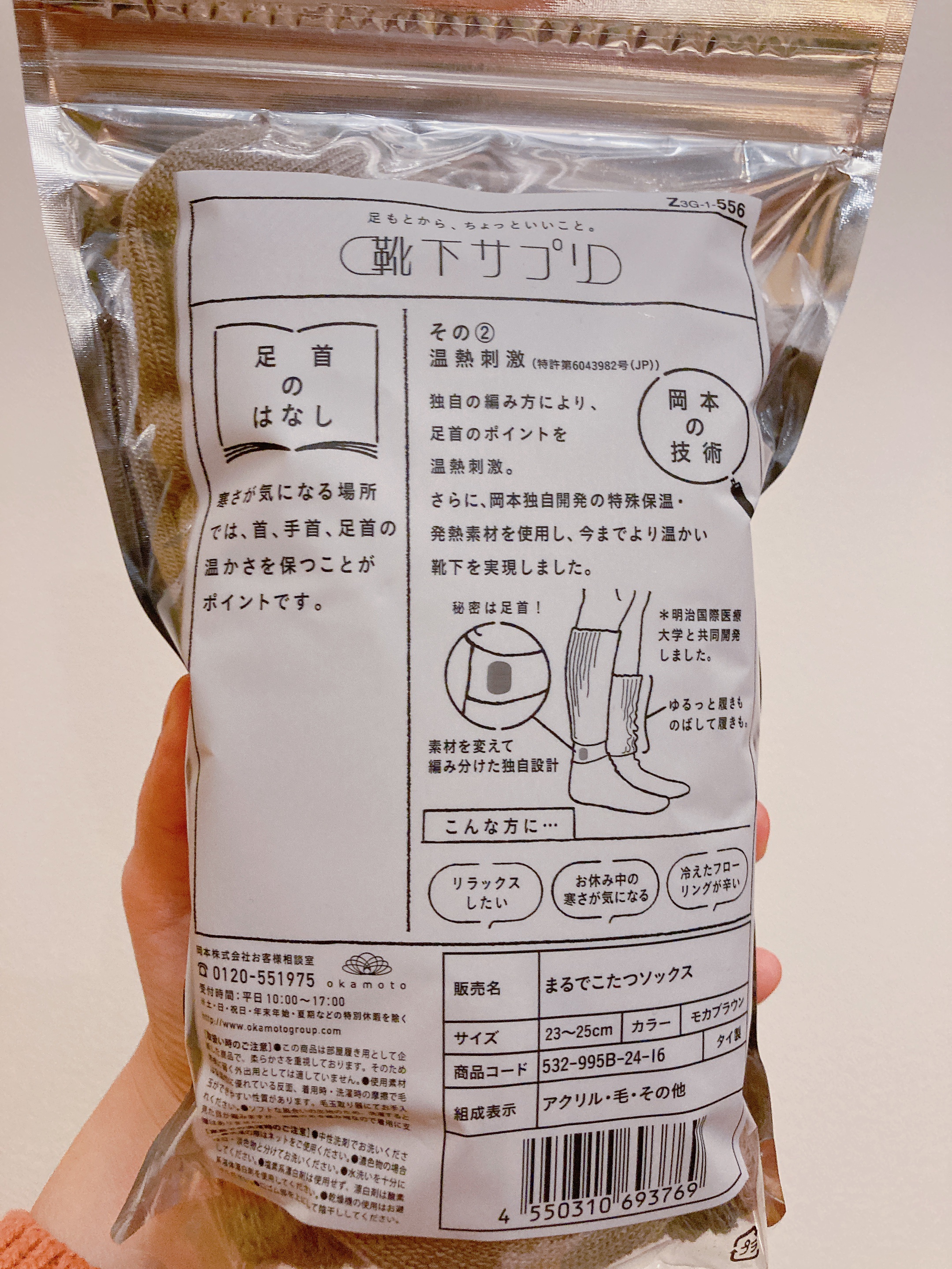 靴下サプリ まるでこたつ レディース ソックス/靴下サプリ/暖かい靴下を使ったクチコミ（3枚目）