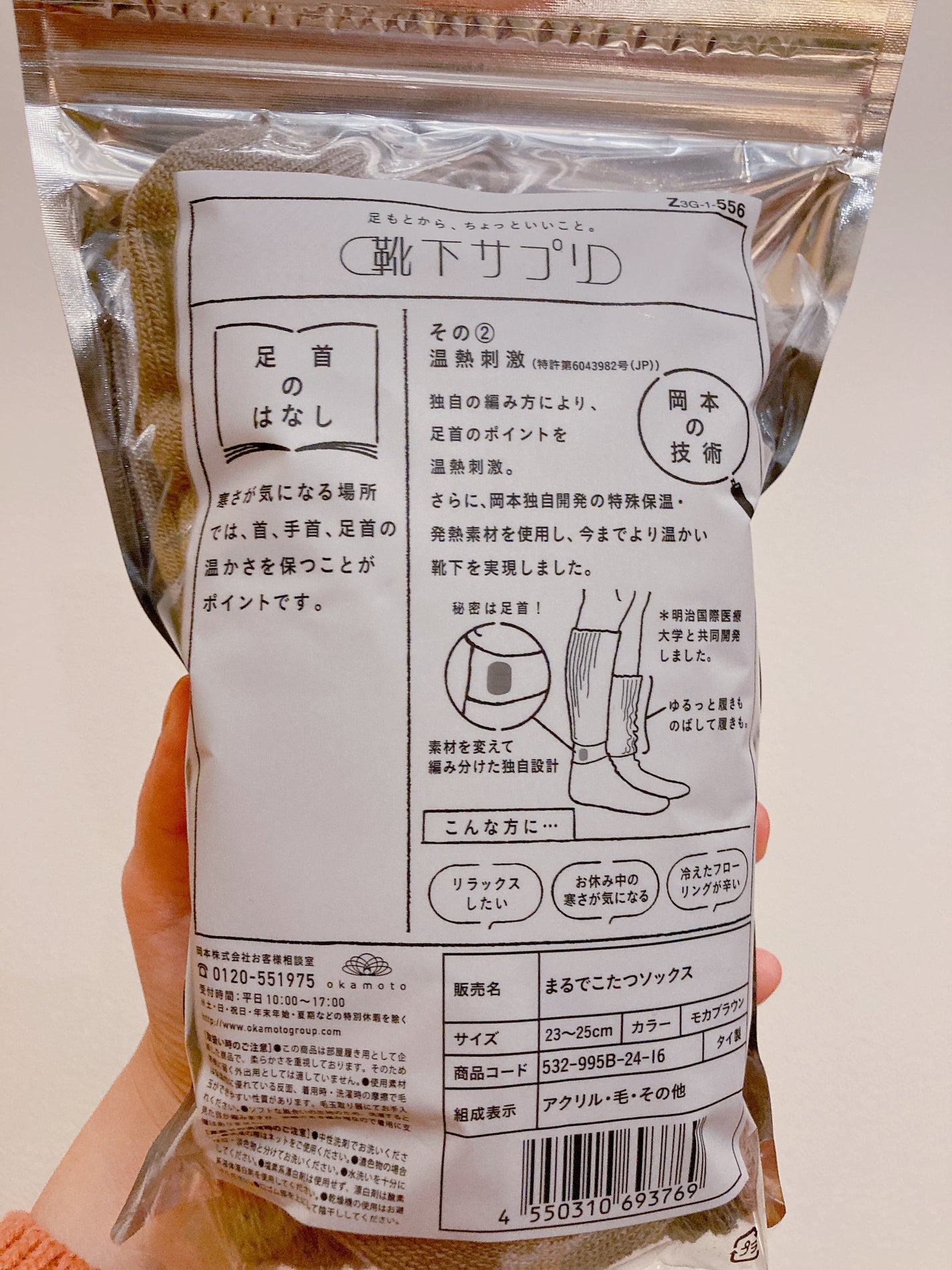 靴下サプリ まるでこたつ レディース ソックス/靴下サプリ/暖かい靴下を使ったクチコミ(3枚目)