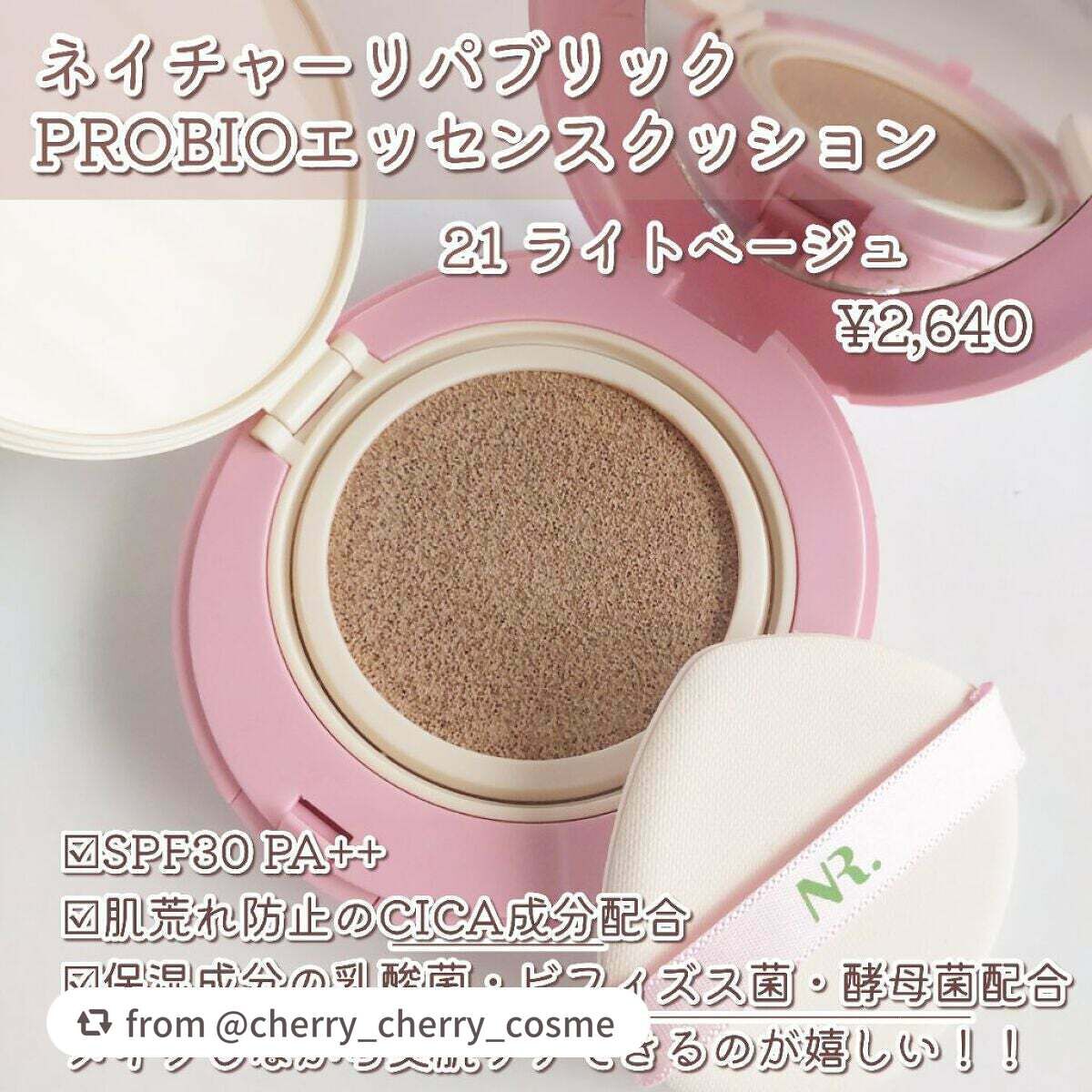 PROBIOエッセンスクッション/ネイチャーリパブリック/クッションファンデーションを使ったクチコミ(2枚目)