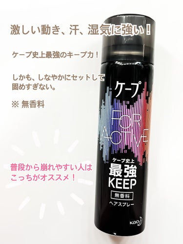 FOR ACTIVE 無香料 50g/ケープ/ヘアスプレー・ヘアミストを使ったクチコミ（3枚目）