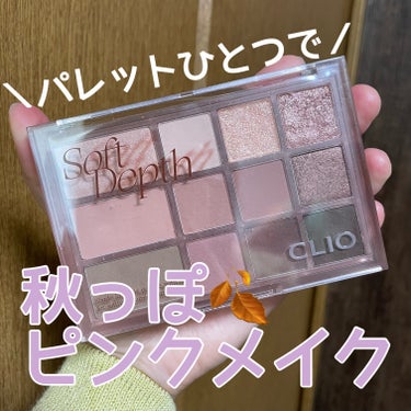 シェード アンド シャドウ パレット 02 SOFT DEPTH/CLIO/アイシャドウパレットの画像