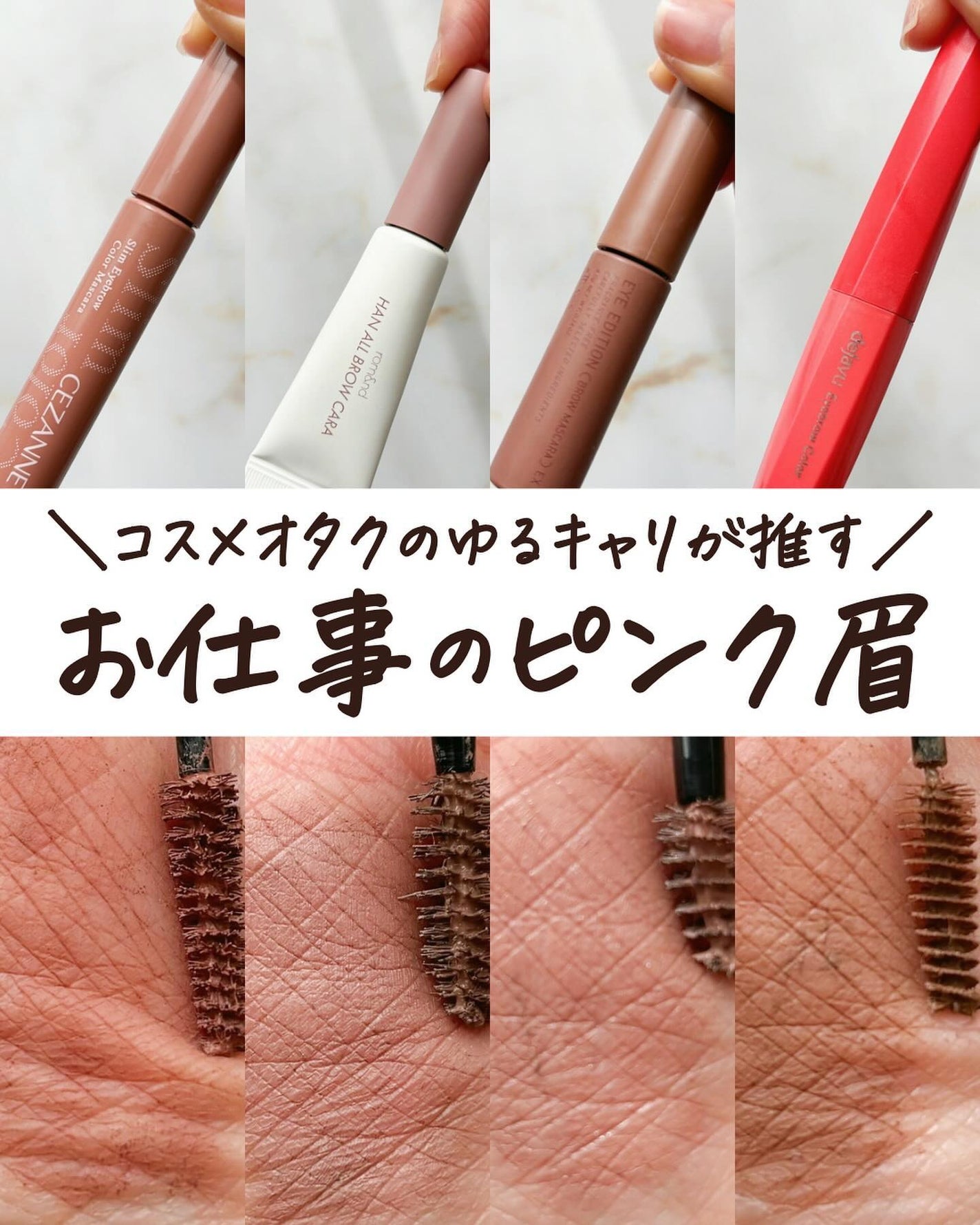 フィルム眉カラー/デジャヴュ/眉マスカラを使ったクチコミ(1枚目)