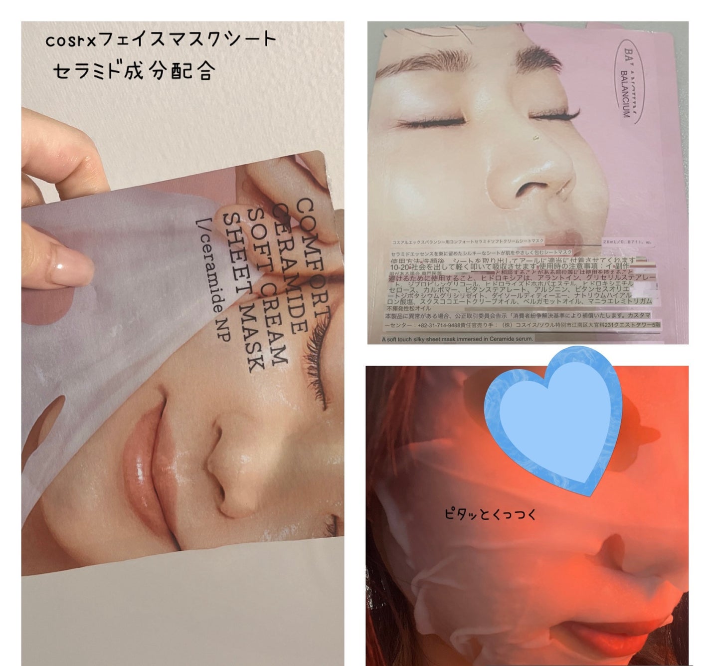 バランシウムコンフォートセラミードソフトクリームシートマスク /COSRX/シートマスク・パックを使ったクチコミ(1枚目)