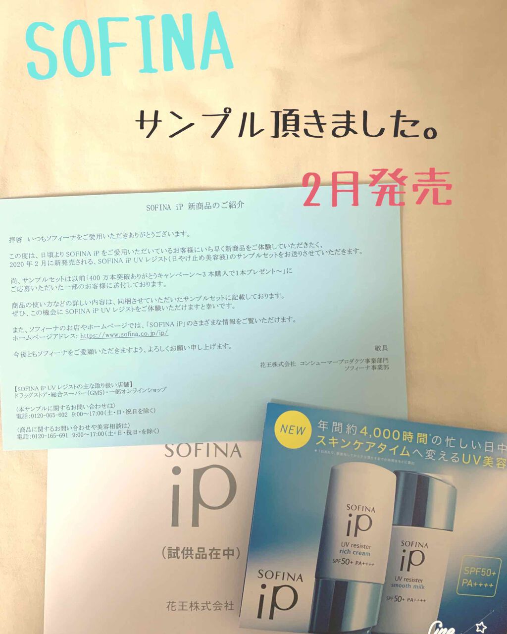 SOFINA iP UV レジスト リッチクリーム/SOFINA iP/日焼け止め・UVケアを使ったクチコミ(1枚目)