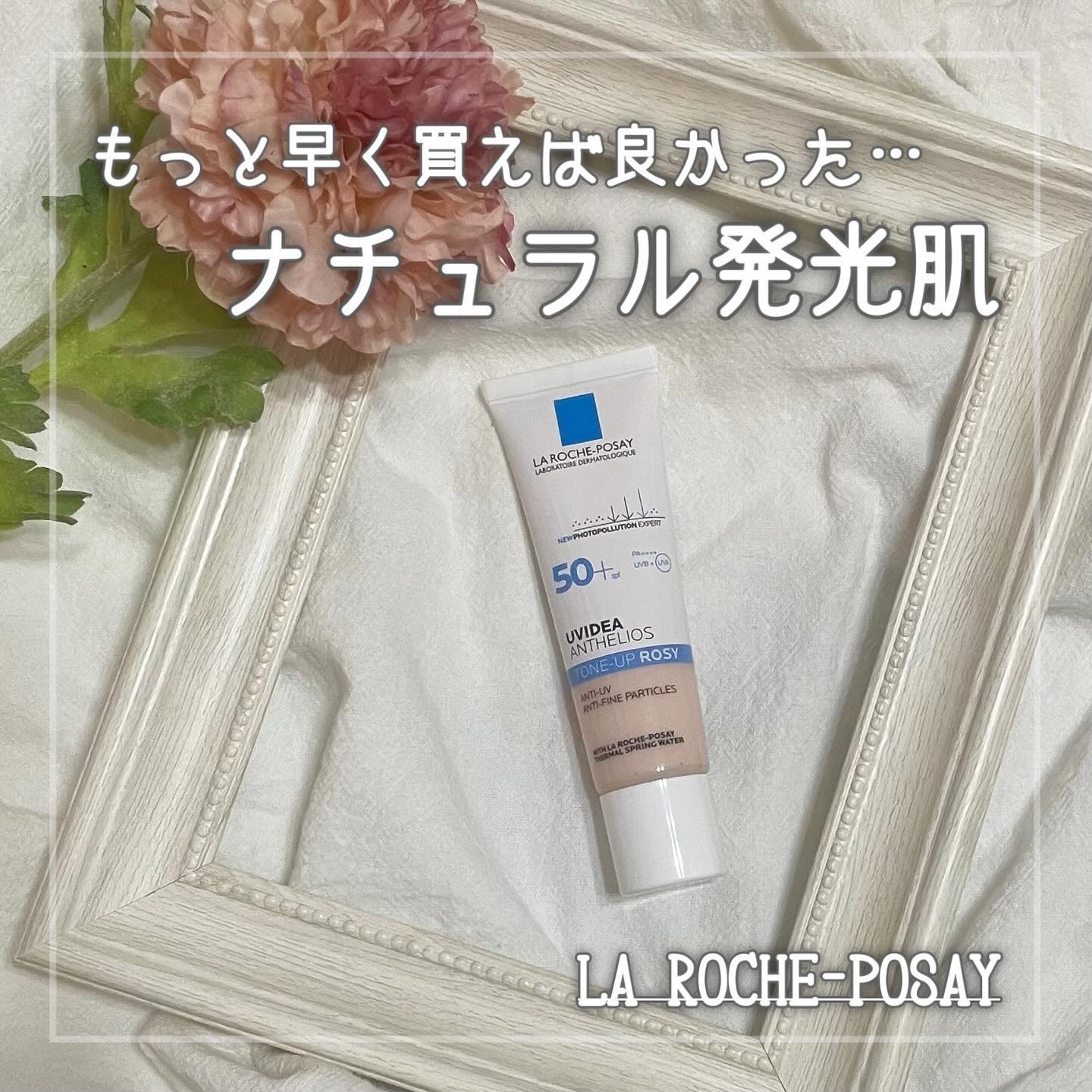 UVイデア XL プロテクショントーンアップ ローズ/ラ ロッシュ ポゼ/日焼け止めクリームを使ったクチコミ（1枚目）