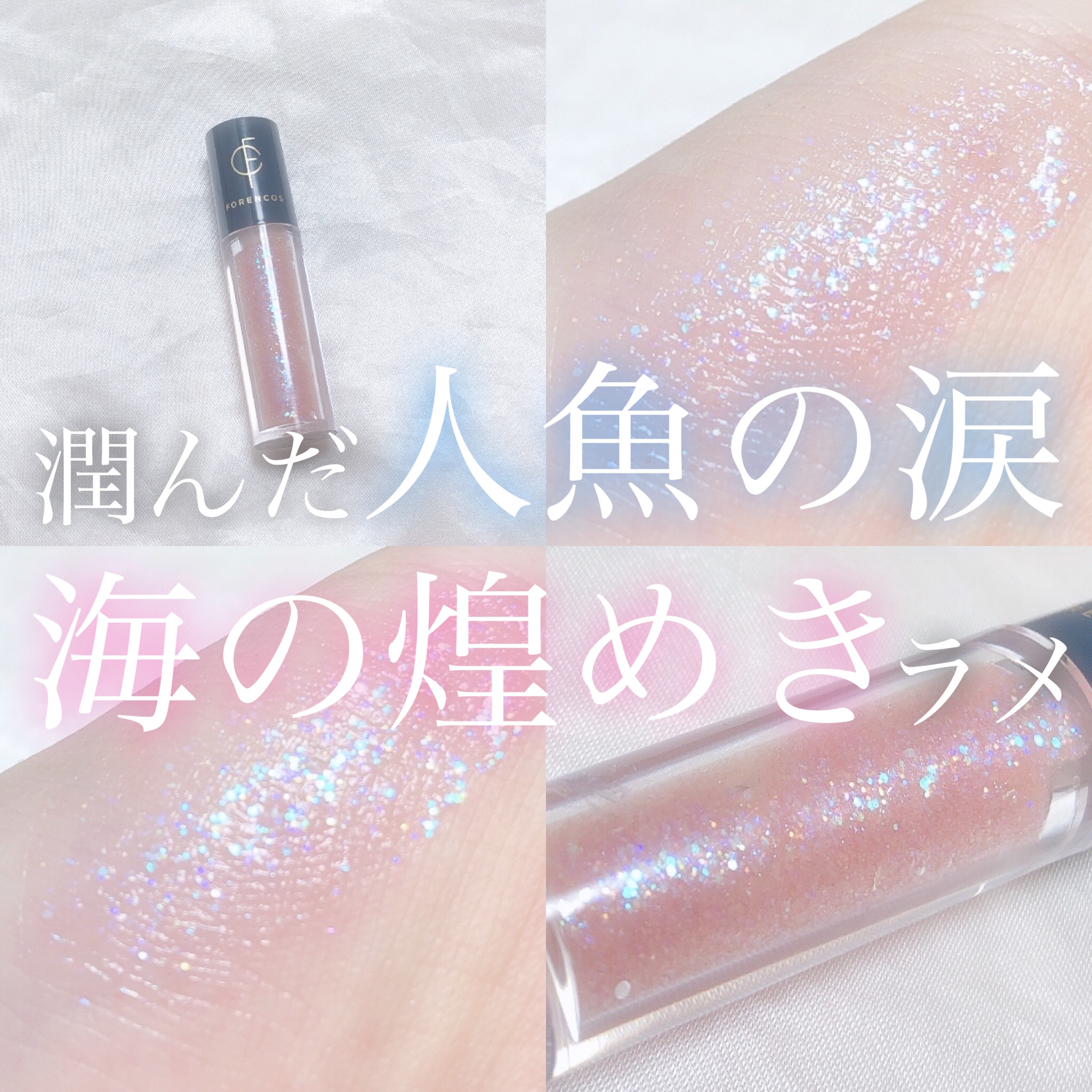 ティアグリッジー/フォレンコス/ジェル・クリームアイシャドウを使ったクチコミ（1枚目）