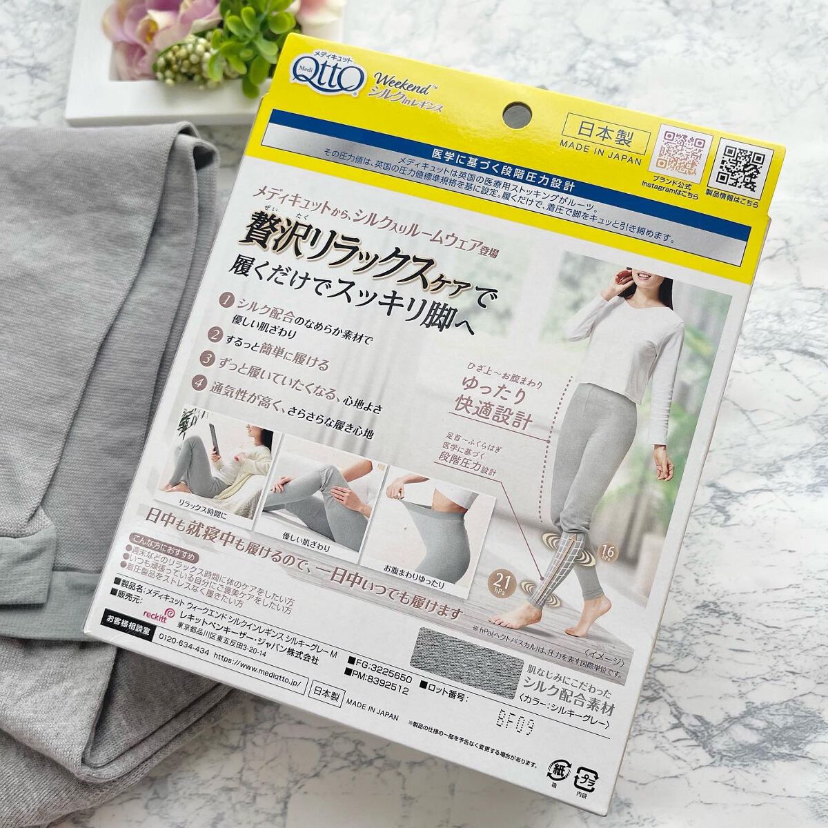 メディキュット ウィークエンド シルクインレギンス/メディキュット/着圧ソックス・レギンスを使ったクチコミ（2枚目）