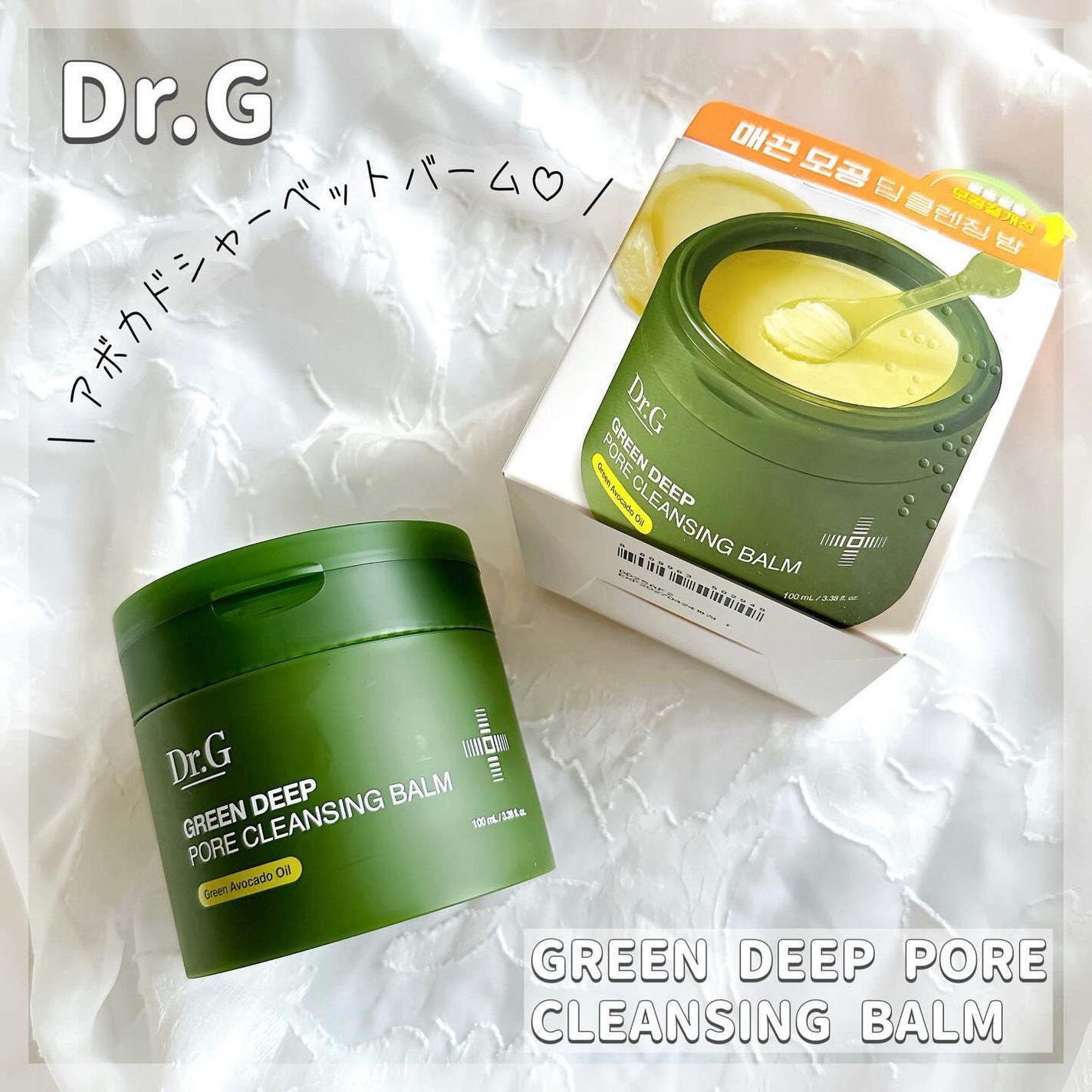 グリーンディープポアクレンジングバーム/Dr.G/クレンジングバームを使ったクチコミ(1枚目)