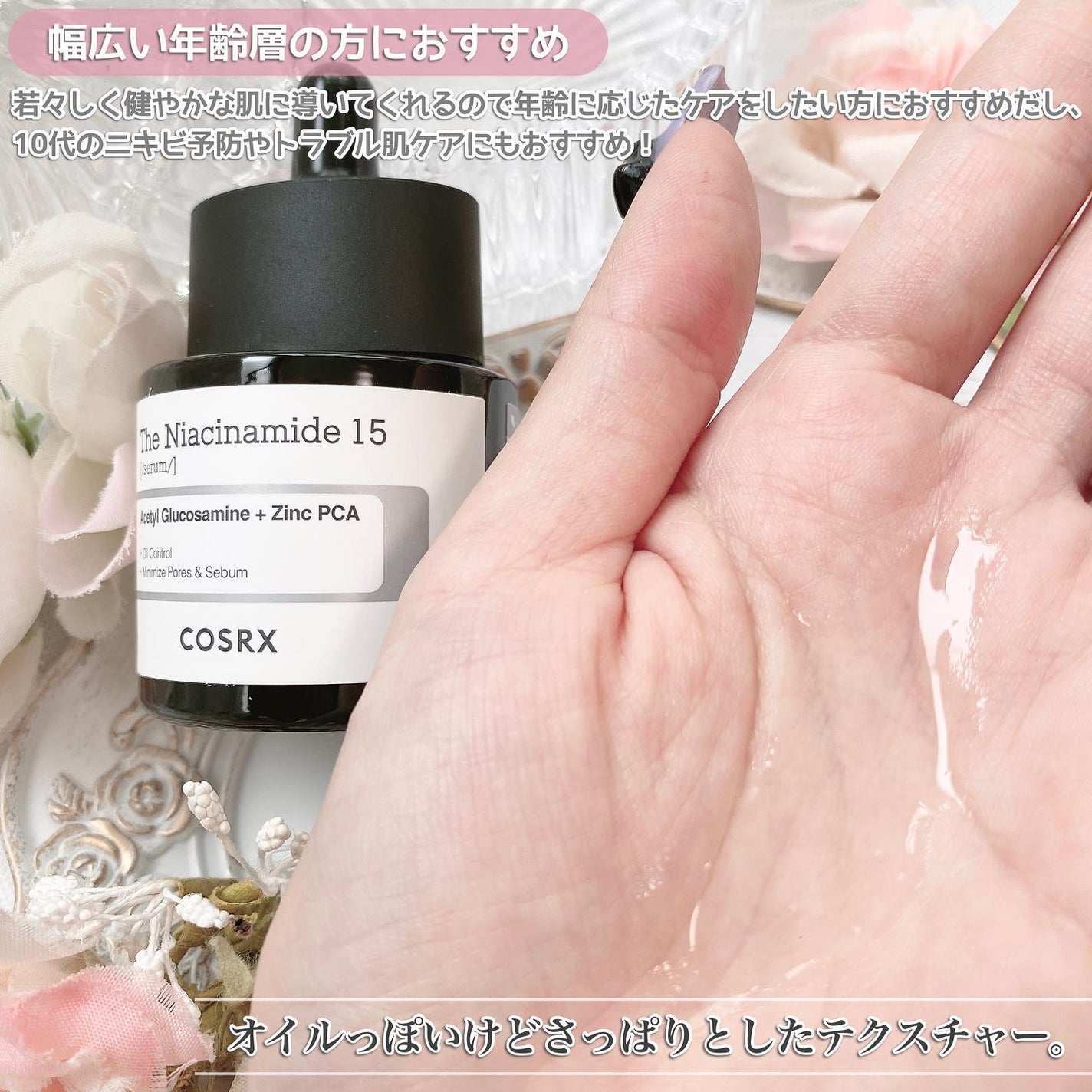 RXザ・ナイアシンアミド15セラム /COSRX/美容液を使ったクチコミ(3枚目)