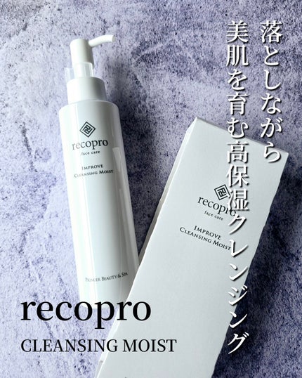 インプルーヴ クレンジンググロウ/recopro/クレンジングジェルを使ったクチコミ(1枚目)