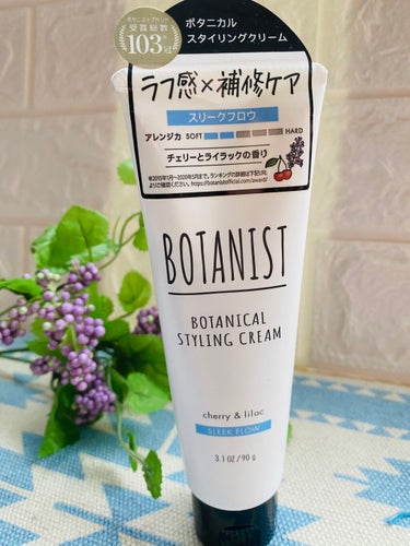 ボタニカルスタイリングクリーム　スリークフロウ/BOTANIST/ヘアワックス・クリームを使ったクチコミ（1枚目）